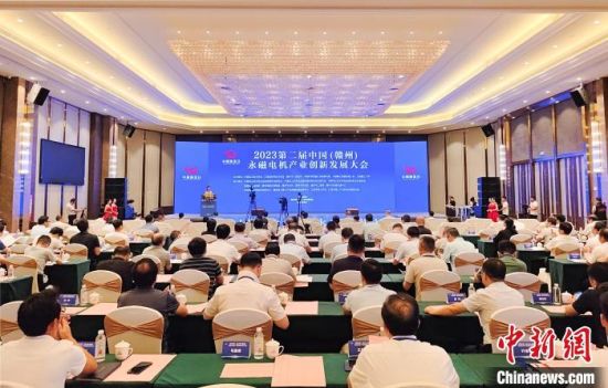 8月18日至20日，2023第二屆中國(贛州)永磁電機(jī)產(chǎn)業(yè)創(chuàng)新發(fā)展大會在江西省贛州市贛縣區(qū)開幕。贛縣區(qū)融媒體中心供圖